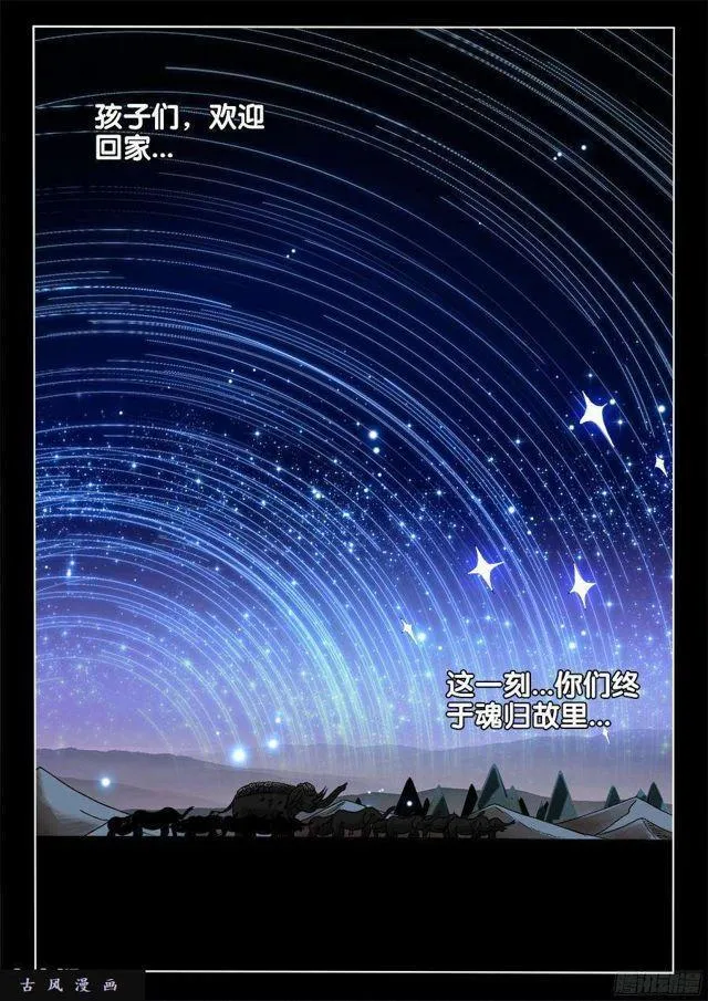 327、魂归故里 第11页