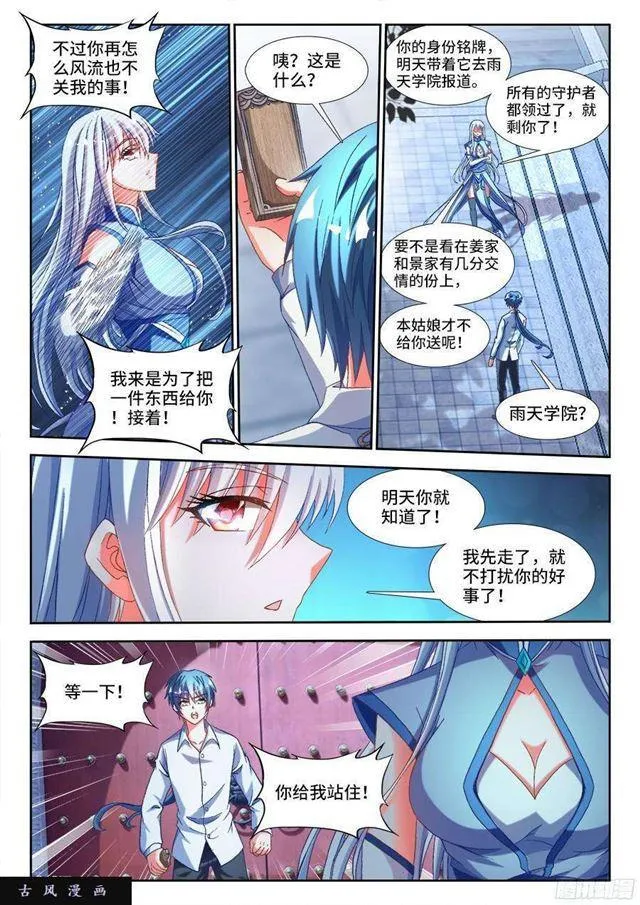 328、雨天学院 第1页