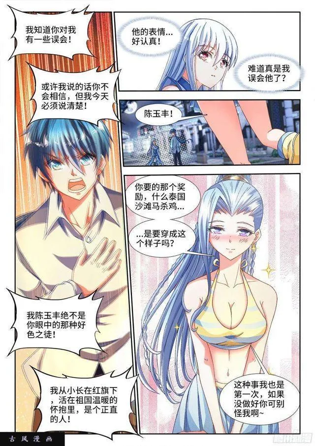 328、雨天学院 第2页