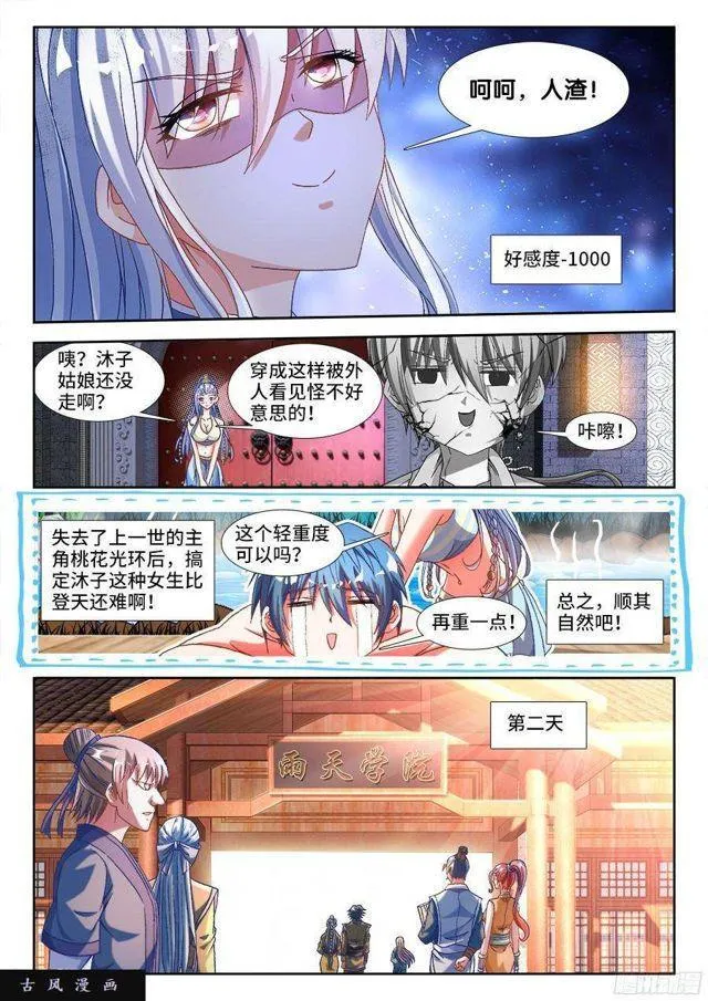 328、雨天学院 第3页