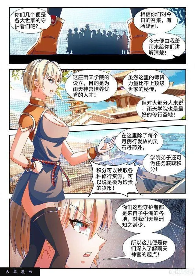 328、雨天学院 第4页