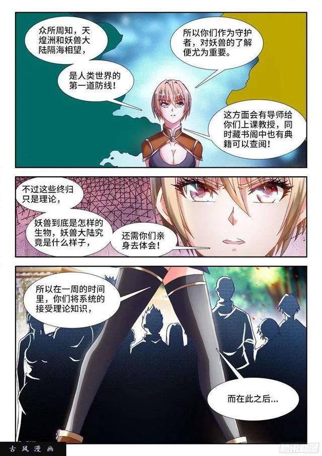 328、雨天学院 第6页