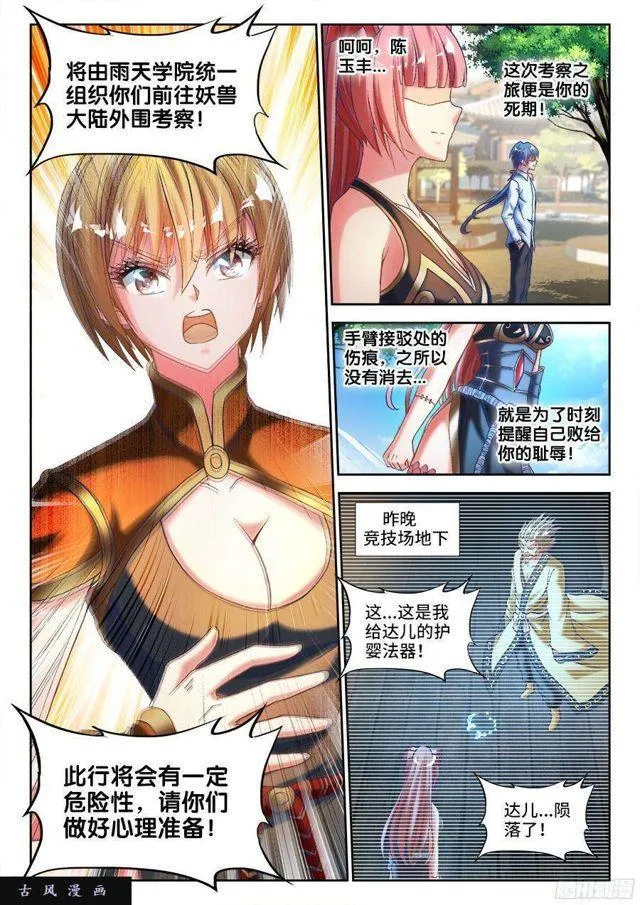 328、雨天学院 第7页