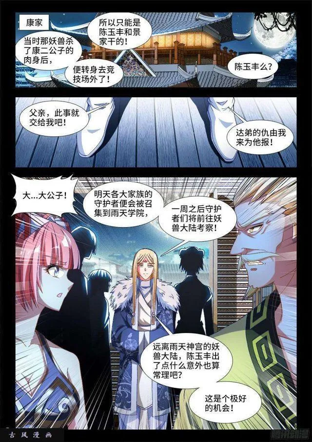 328、雨天学院 第8页