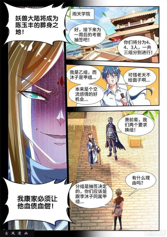 328、雨天学院 第10页