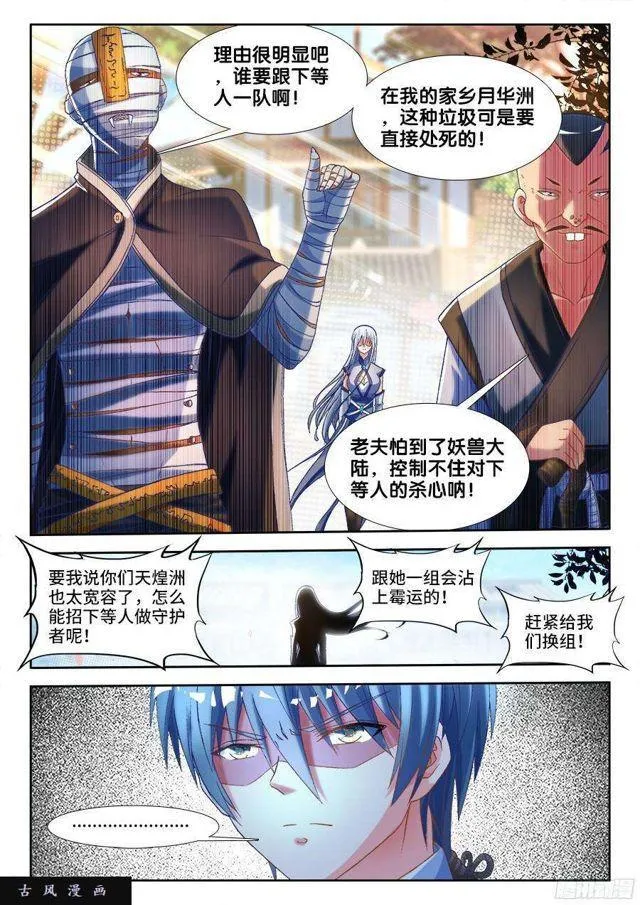328、雨天学院 第11页