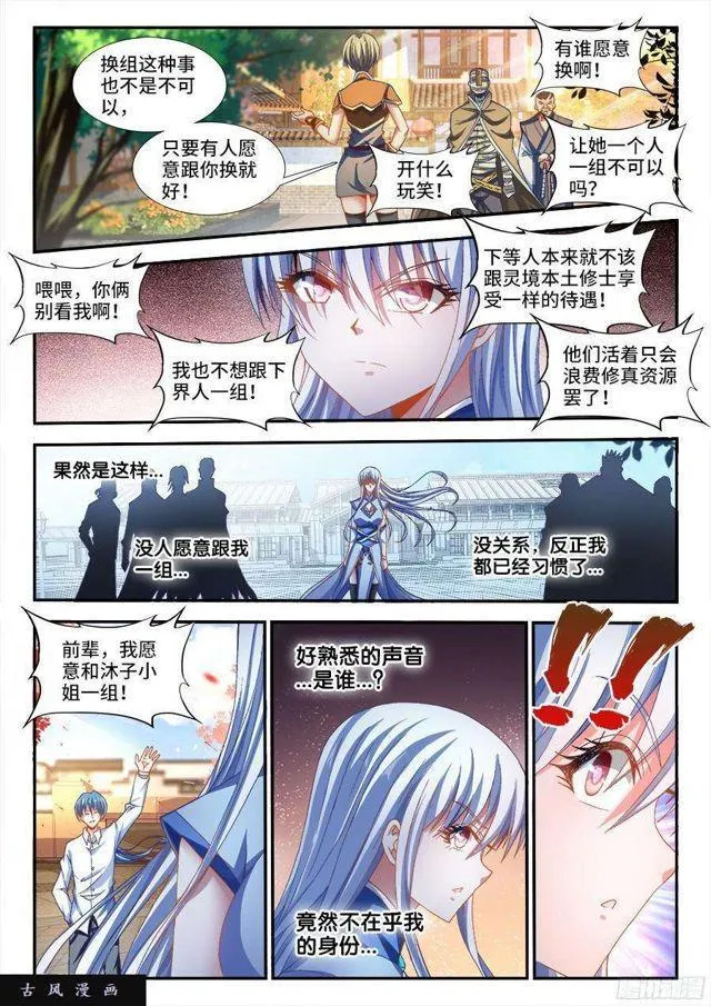 329、再次晋级元婴！ 第2页