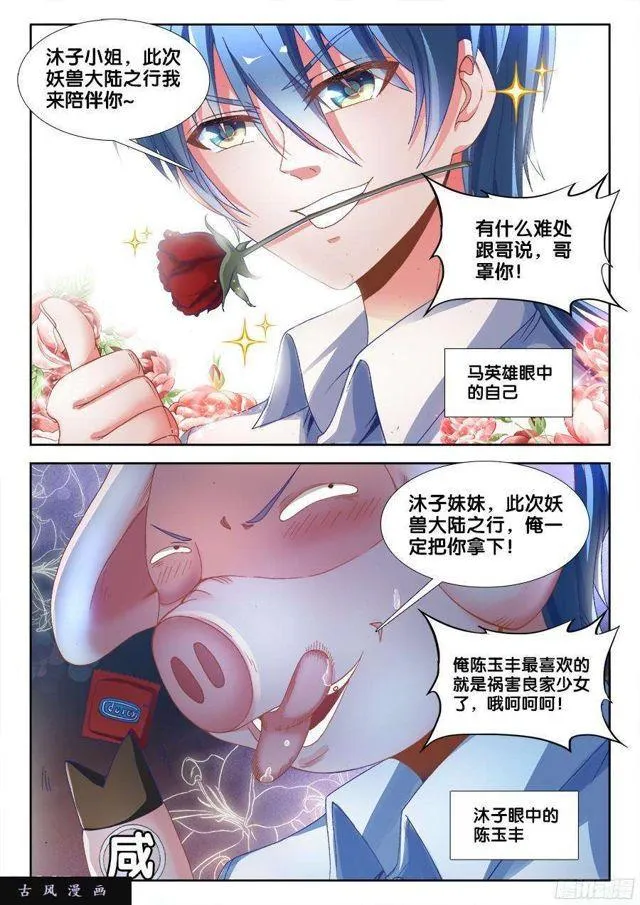 329、再次晋级元婴！ 第3页