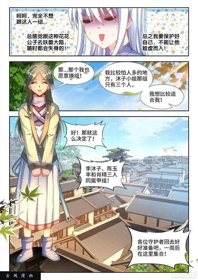 329、再次晋级元婴！ 第4页