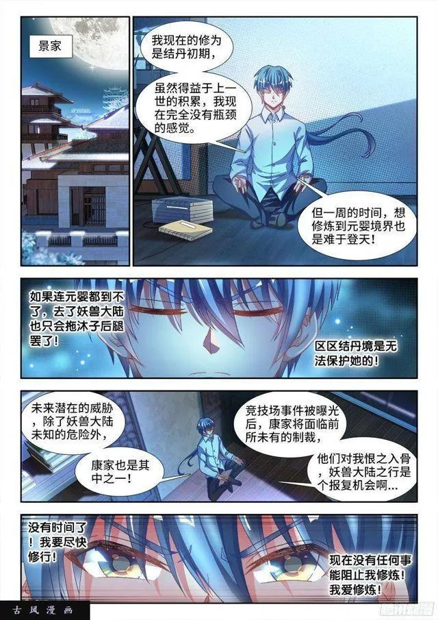 329、再次晋级元婴！ 第5页