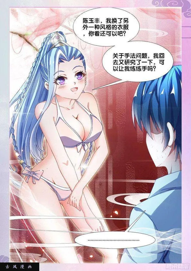 329、再次晋级元婴！ 第6页