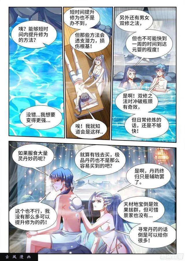 329、再次晋级元婴！ 第7页