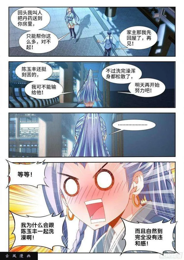 329、再次晋级元婴！ 第9页