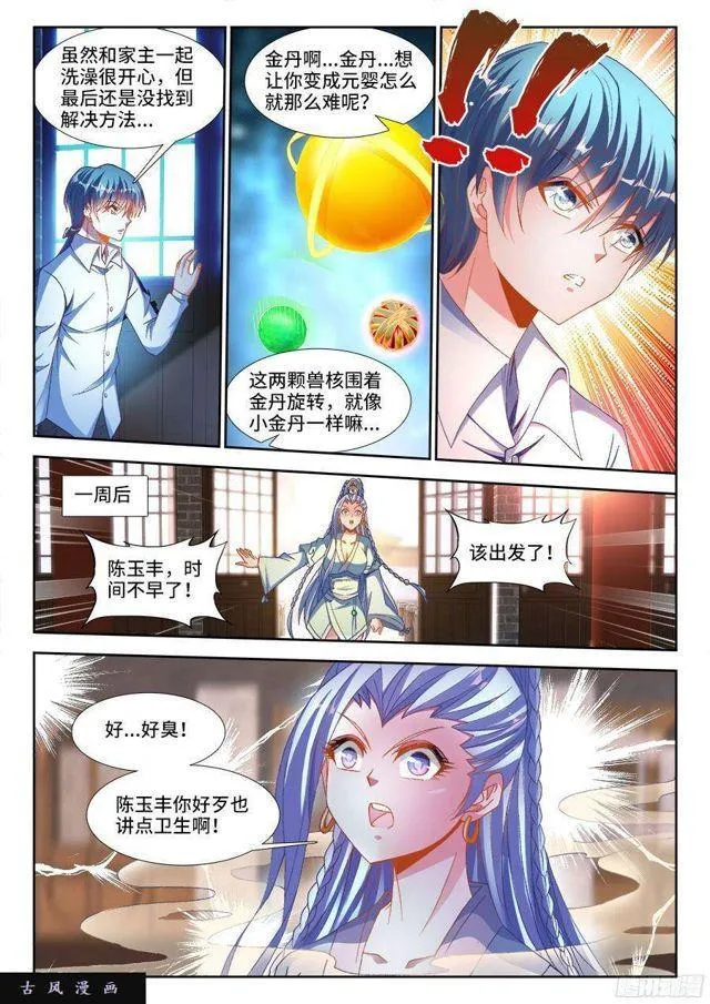329、再次晋级元婴！ 第10页