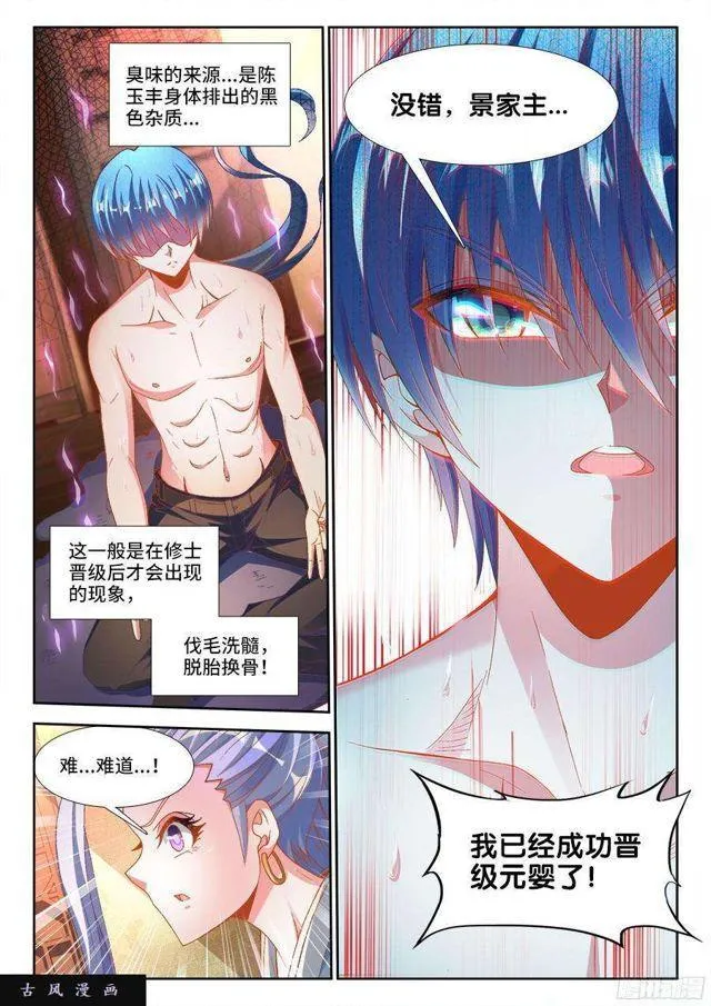 329、再次晋级元婴！ 第11页