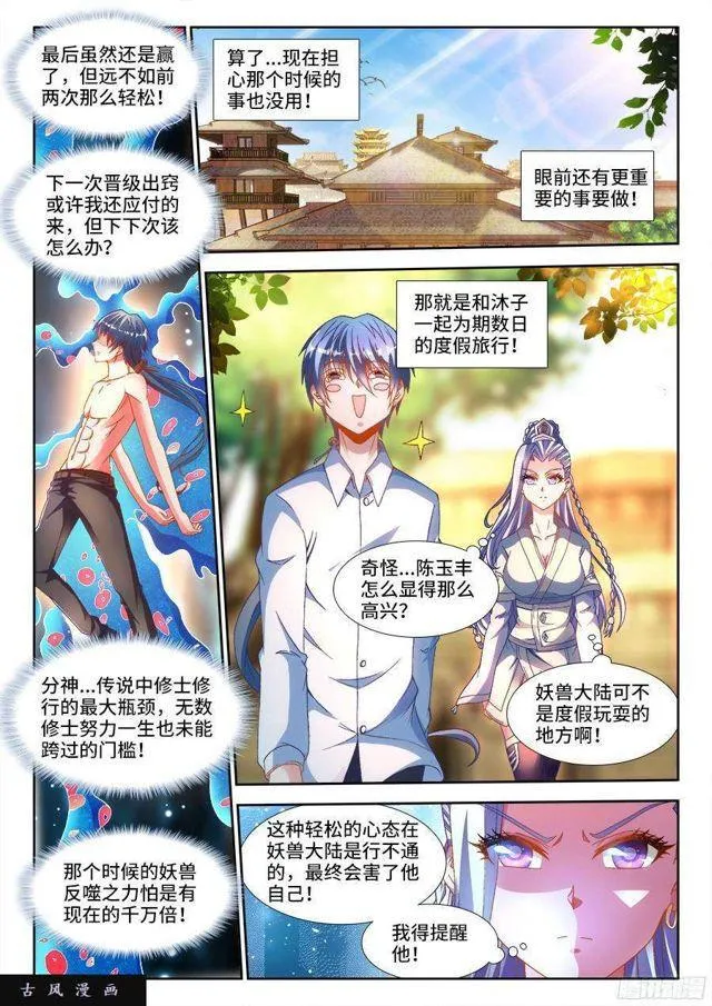 330、出发！ 第3页