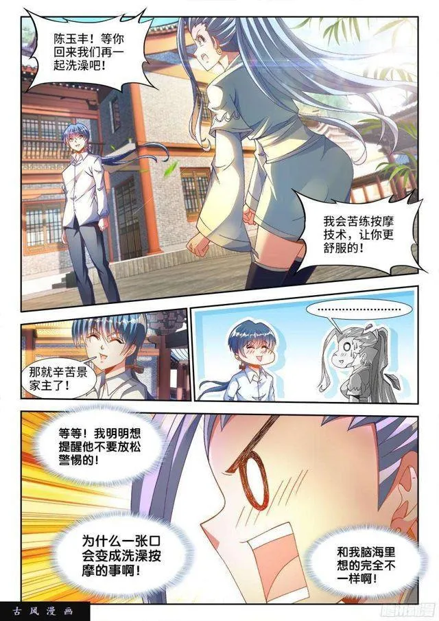330、出发！ 第4页