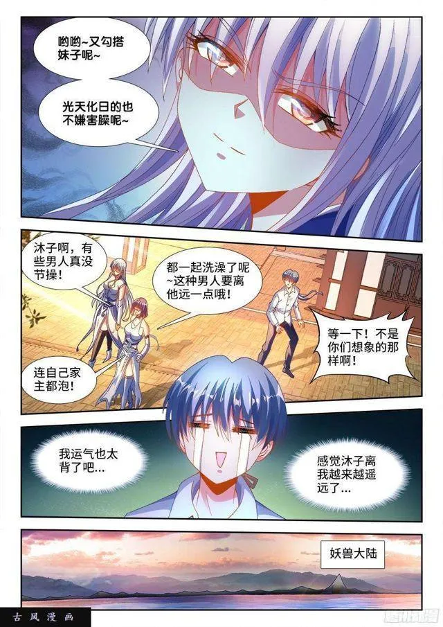 330、出发！ 第5页