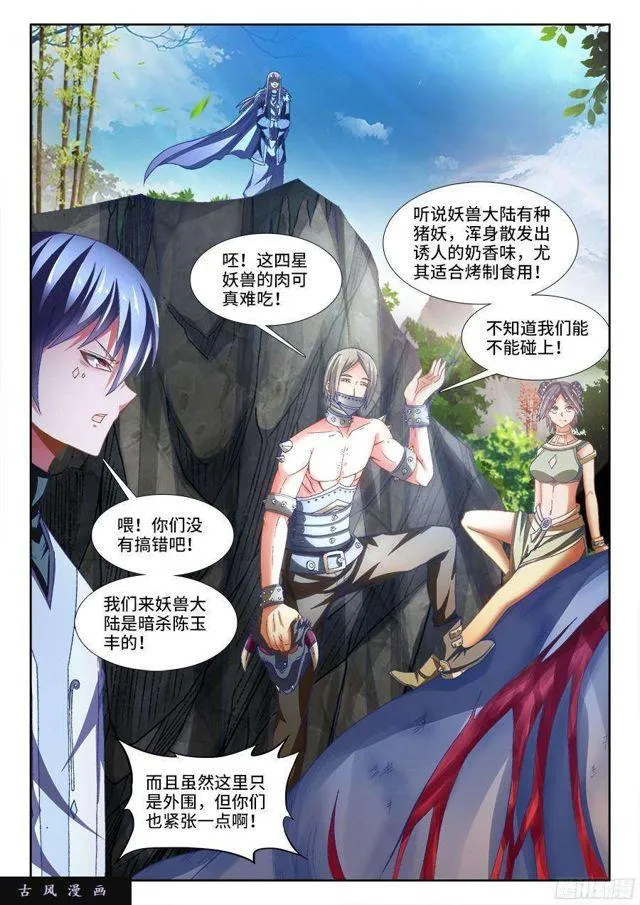 330、出发！ 第6页