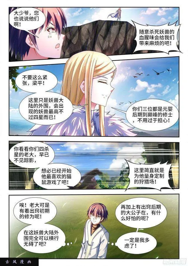 330、出发！ 第7页