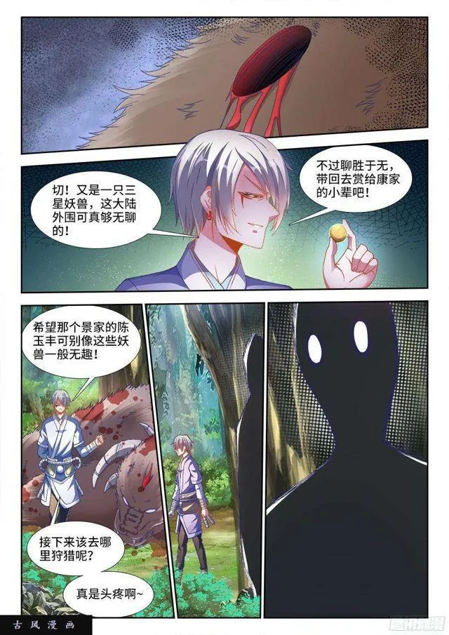 330、出发！ 第8页