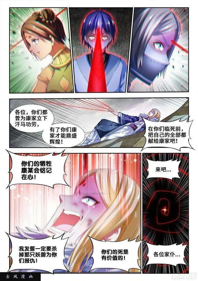 338、陈玉丰陨落 第1页