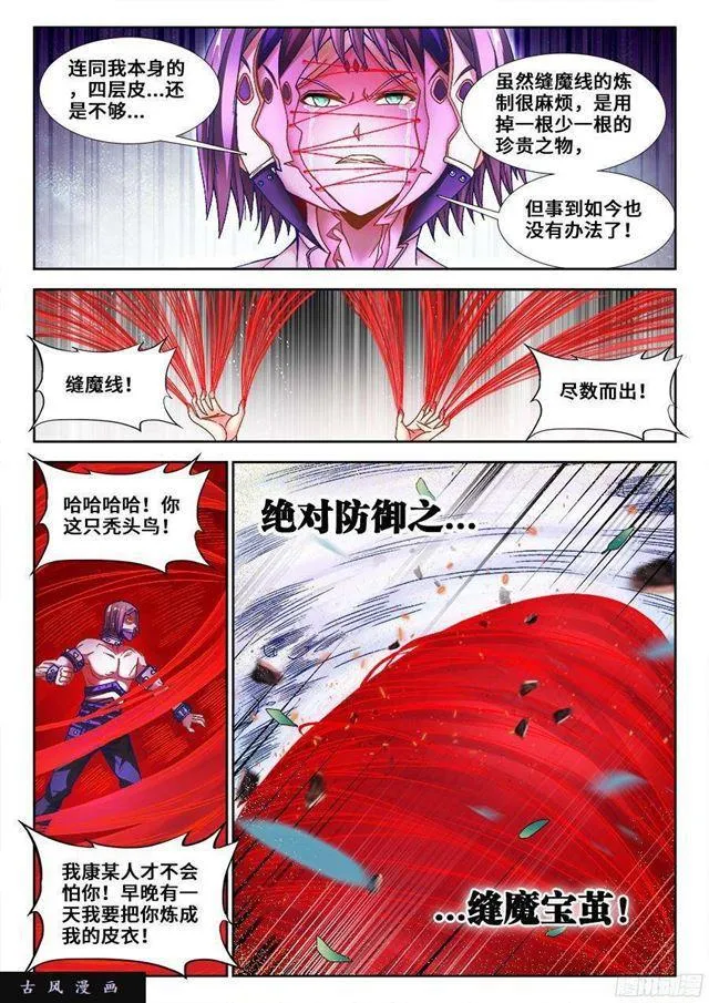 338、陈玉丰陨落 第3页