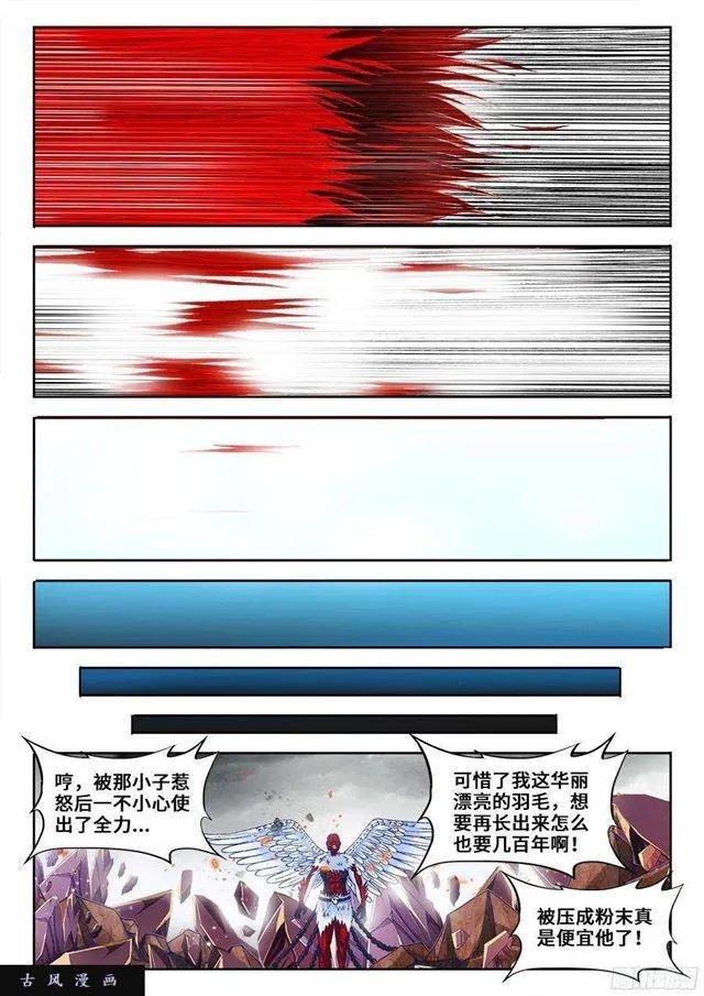338、陈玉丰陨落 第4页