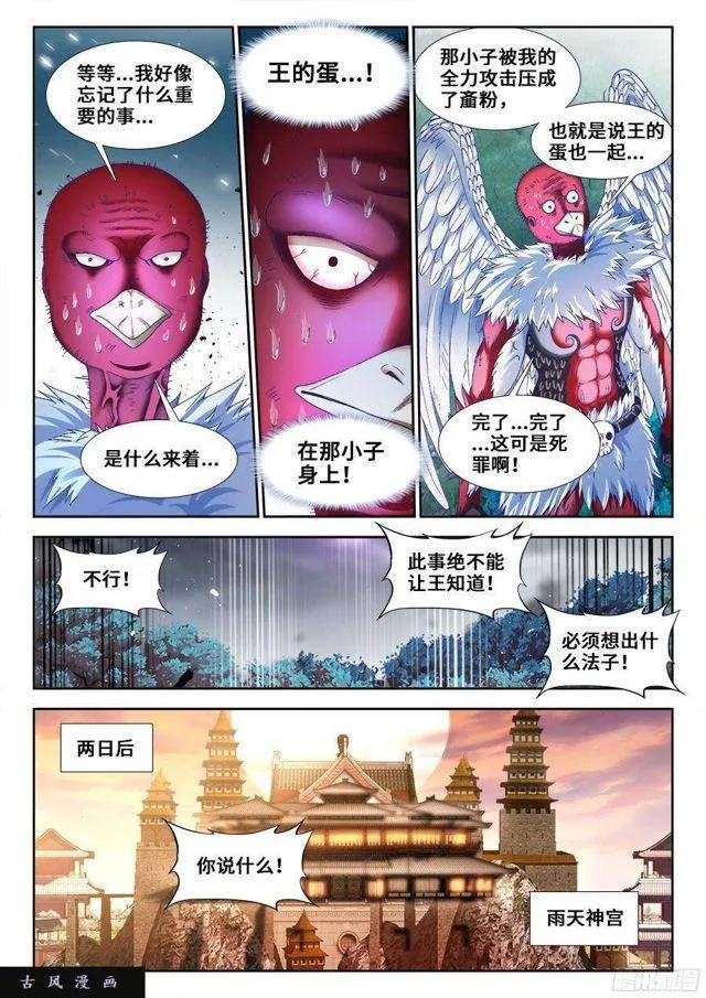 338、陈玉丰陨落 第5页