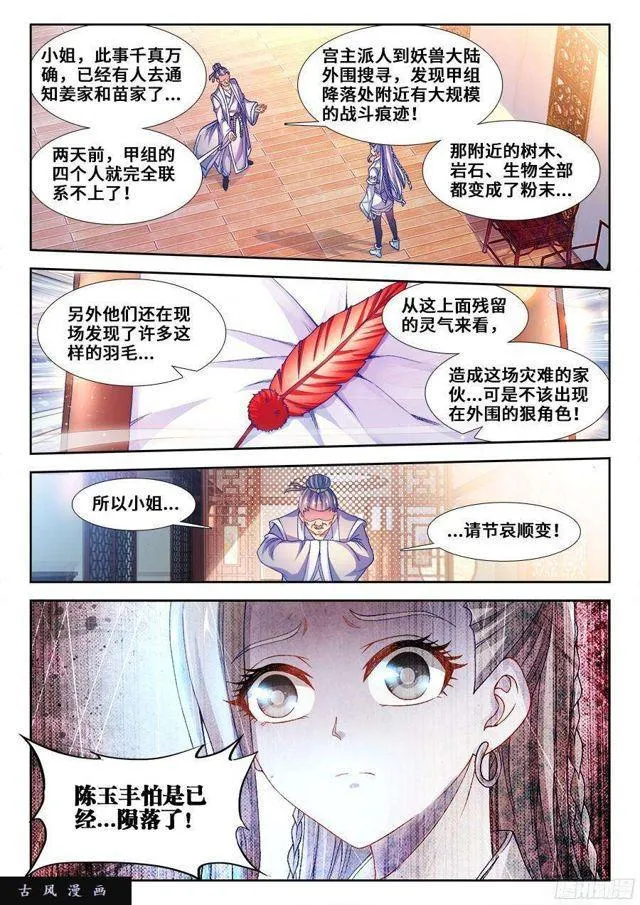 338、陈玉丰陨落 第6页