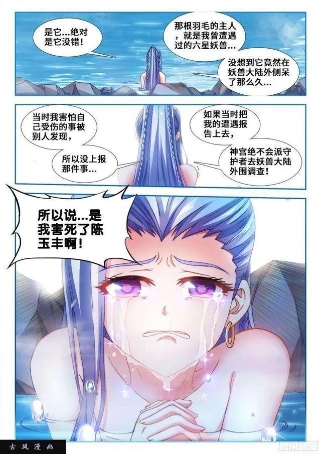 338、陈玉丰陨落 第7页