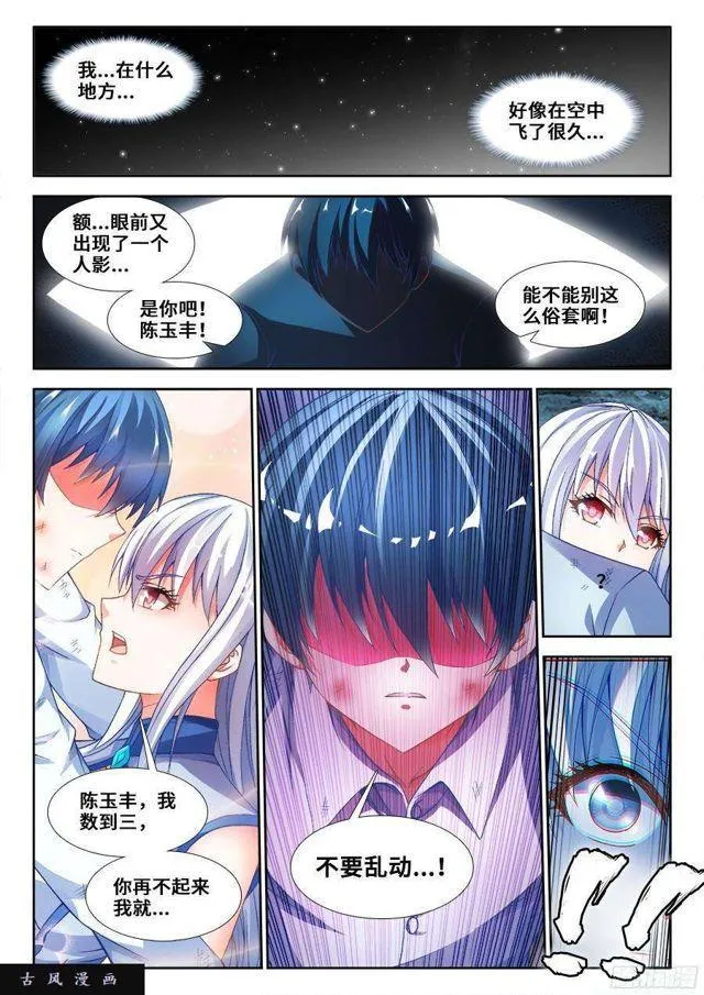 338、陈玉丰陨落 第8页