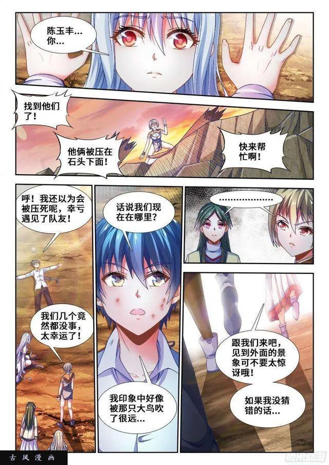 338、陈玉丰陨落 第10页
