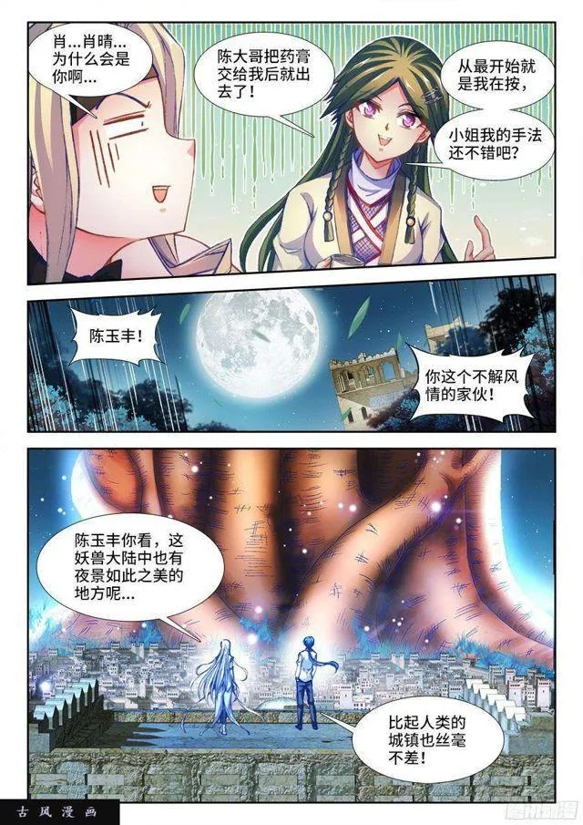 341、按摩 第7页