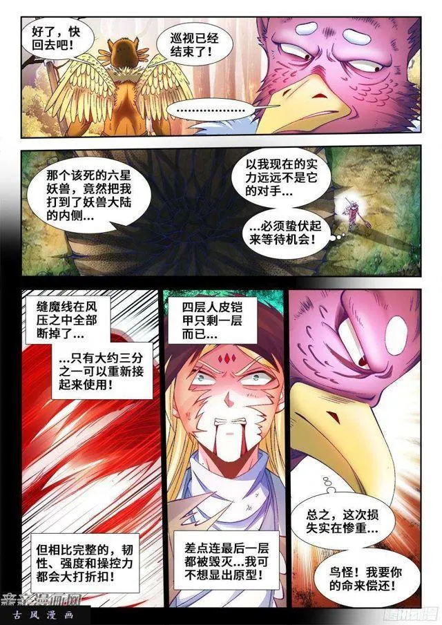 340、奴印再现！ 第4页