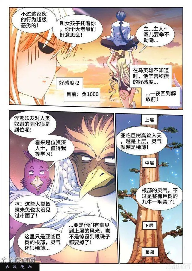340、奴印再现！ 第6页