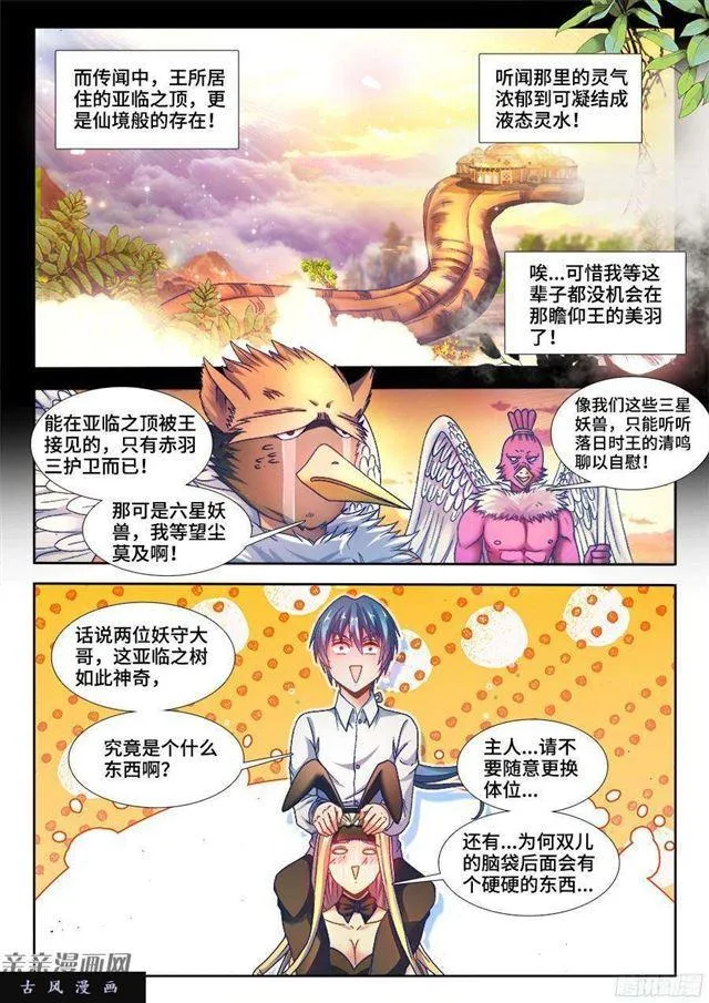 340、奴印再现！ 第7页