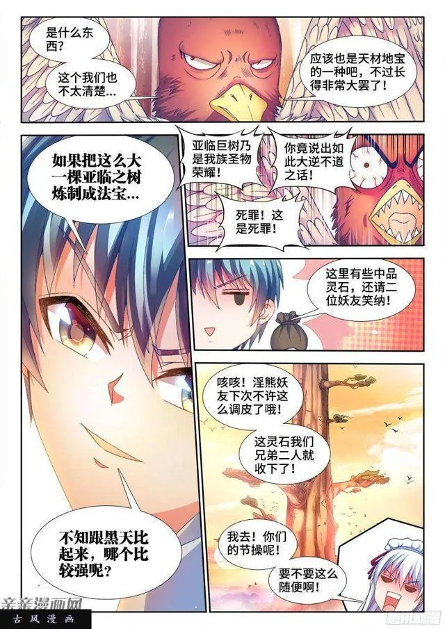 340、奴印再现！ 第8页