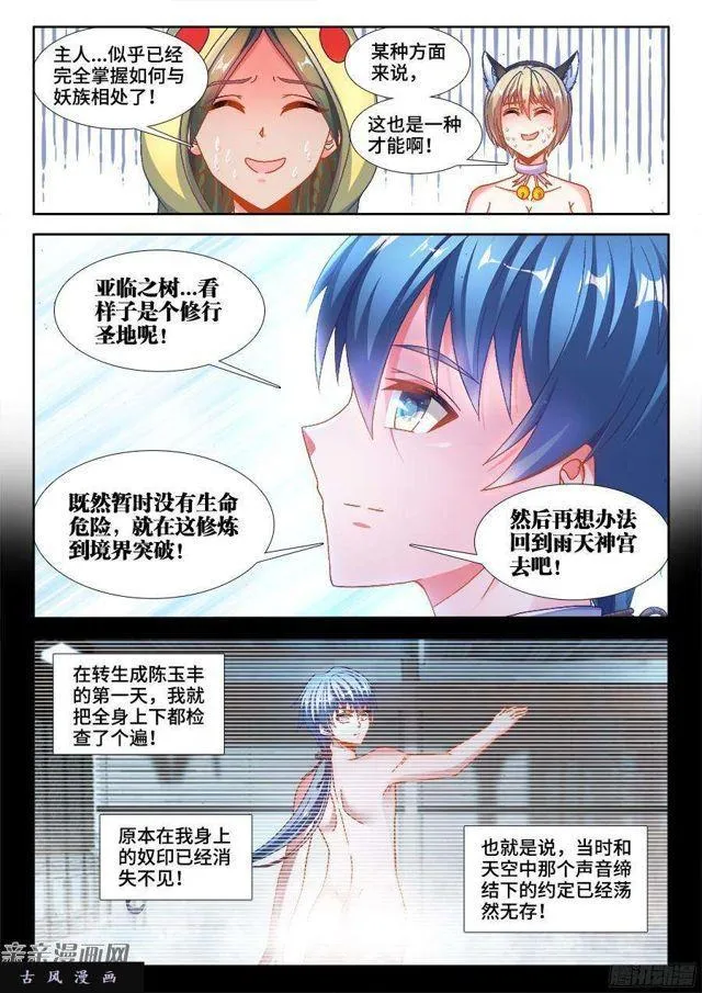 340、奴印再现！ 第9页