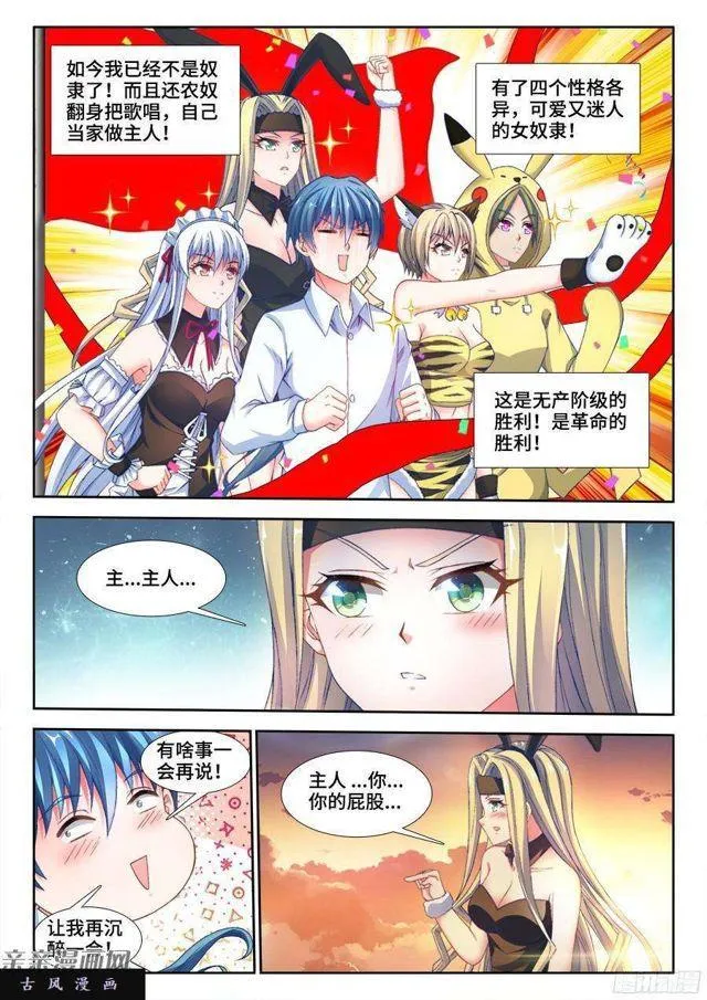340、奴印再现！ 第10页