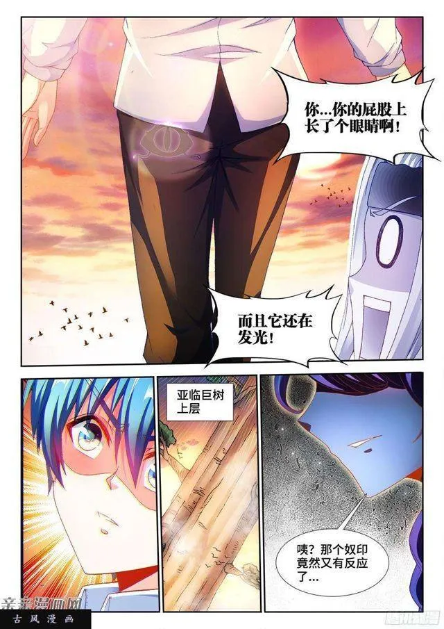 340、奴印再现！ 第11页