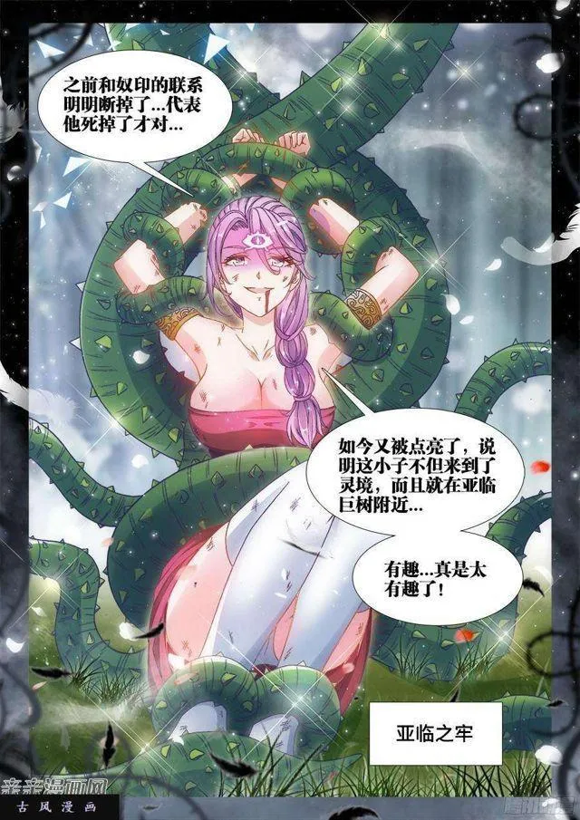 340、奴印再现！ 第12页