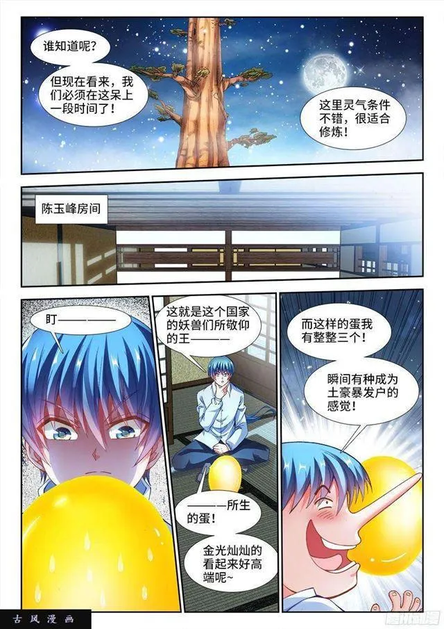 342、陈玉丰是女孩子？ 第2页