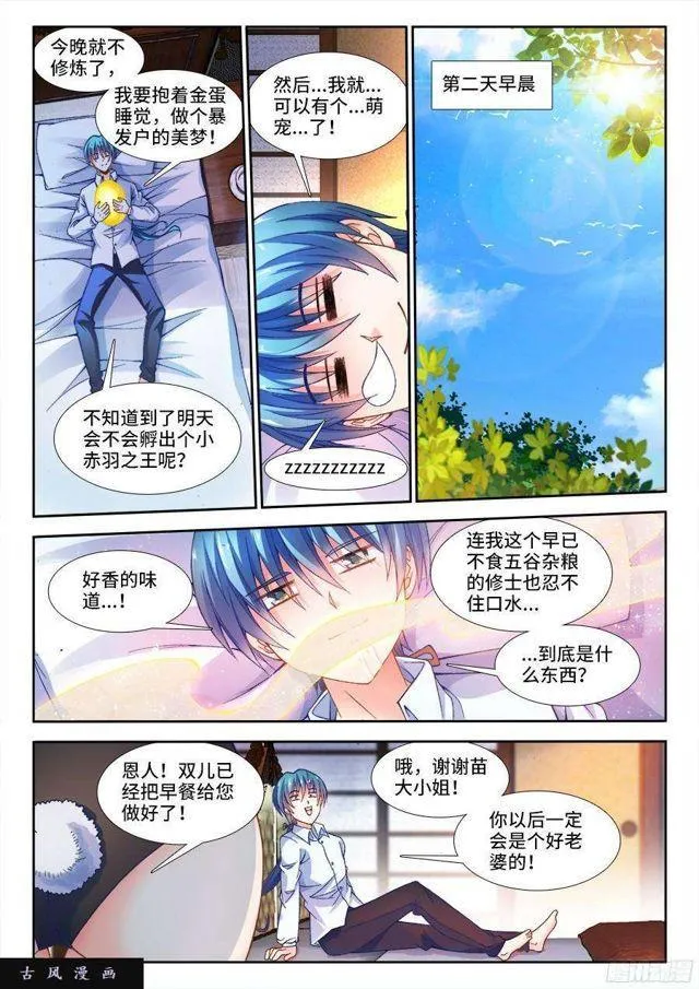 342、陈玉丰是女孩子？ 第3页