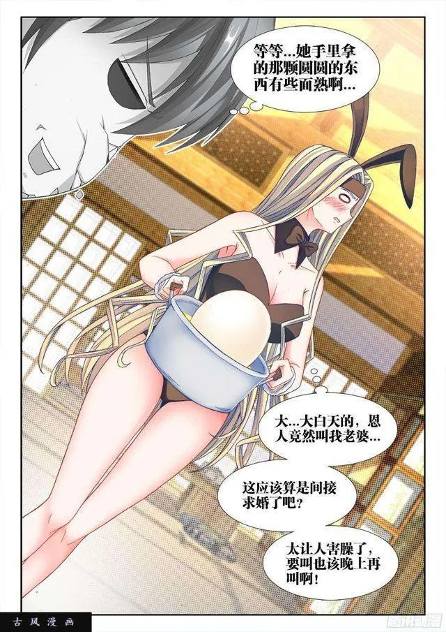 342、陈玉丰是女孩子？ 第4页