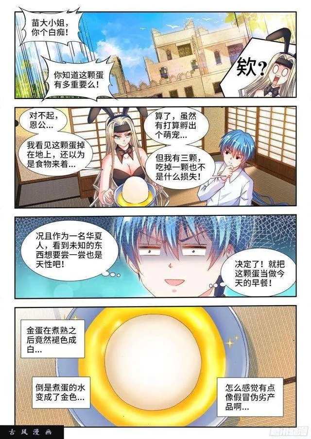 342、陈玉丰是女孩子？ 第5页