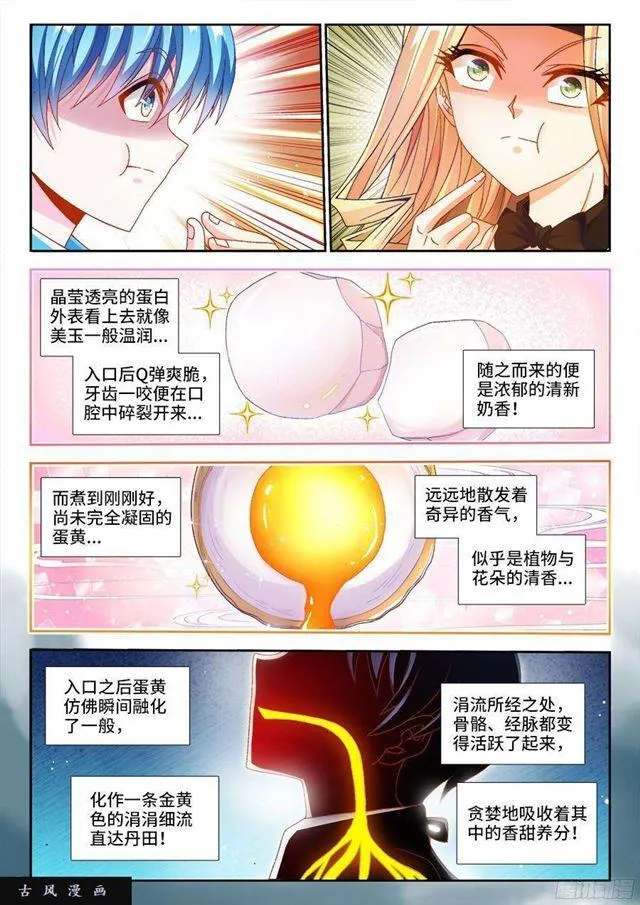 342、陈玉丰是女孩子？ 第6页