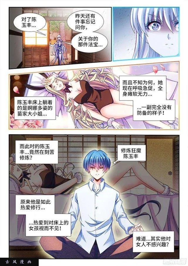 342、陈玉丰是女孩子？ 第8页