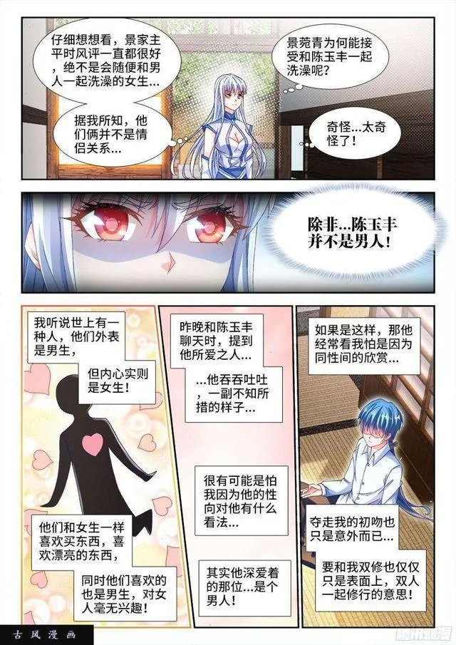 342、陈玉丰是女孩子？ 第9页