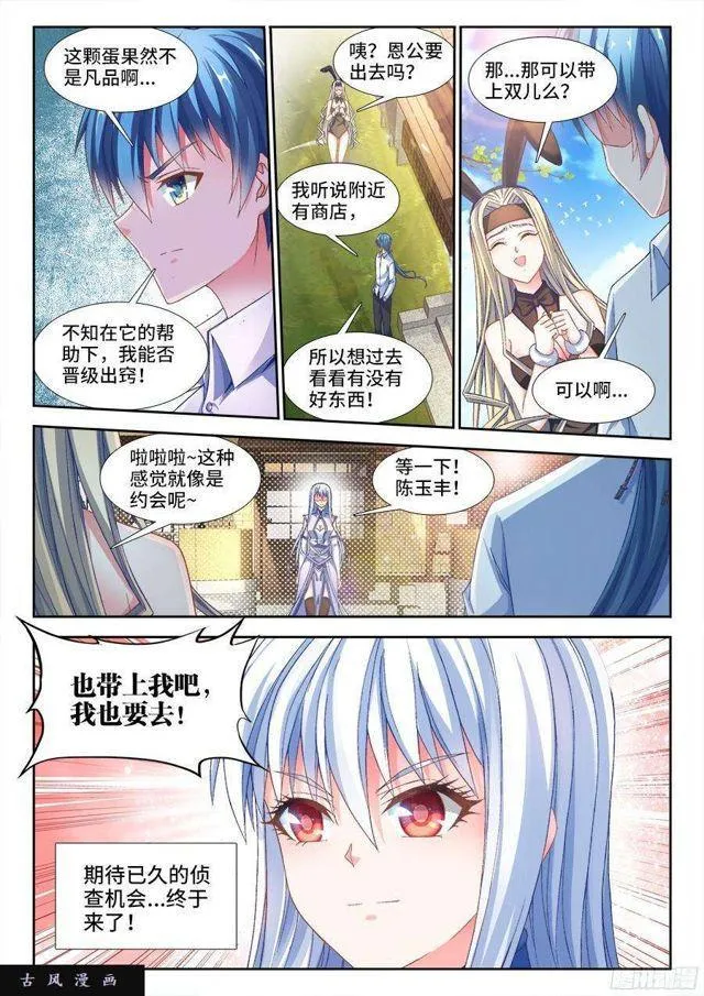342、陈玉丰是女孩子？ 第10页